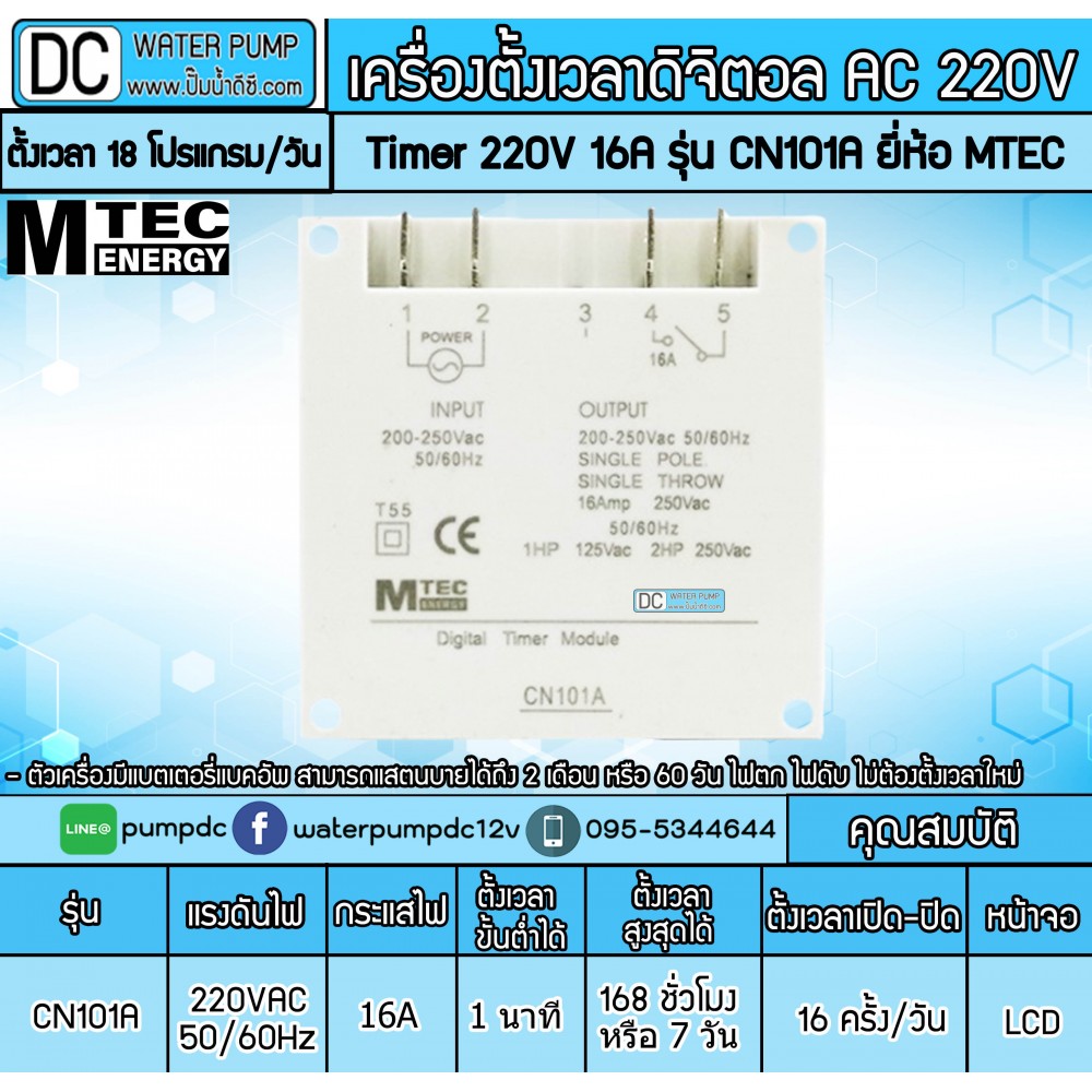 เครื่องตั้งเวลาดิจิตอล MTEC AC220V 16A รุ่น CN101A (เกรด A)